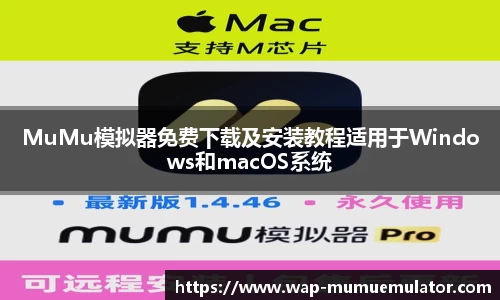  MuMu模拟器 Windows