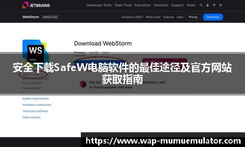 MuMu模拟器下载