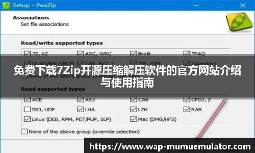  MuMu模拟器