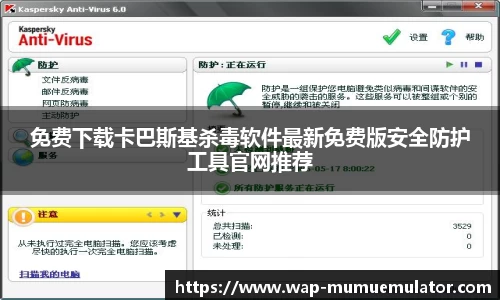 MuMu模拟器下载