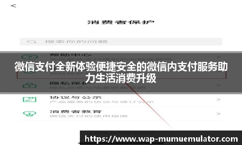  MuMu模拟器
