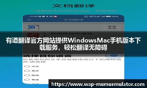 MuMu模拟器下载